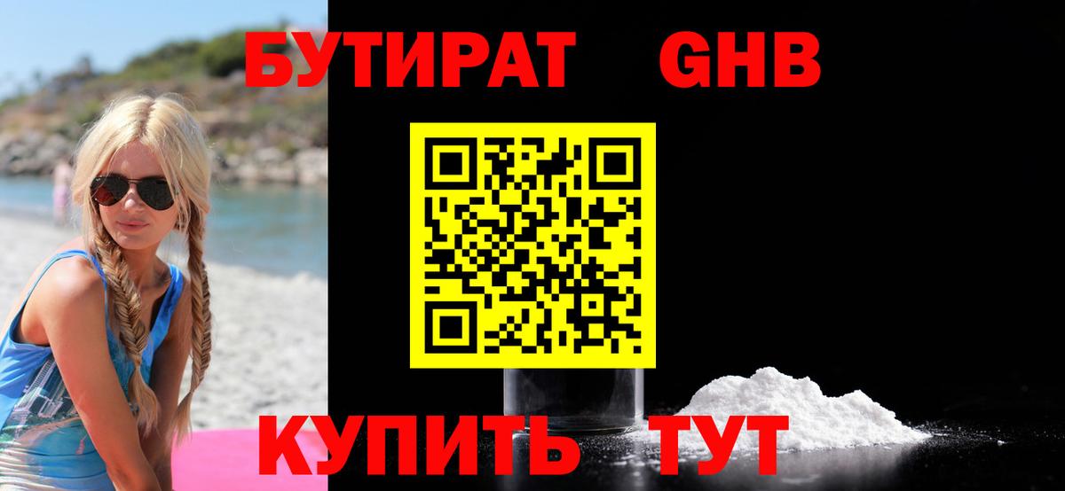 Бутират бутик Химки