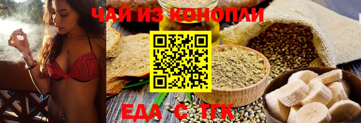 Еда ТГК марихуана  Вход с VPN  Химки 