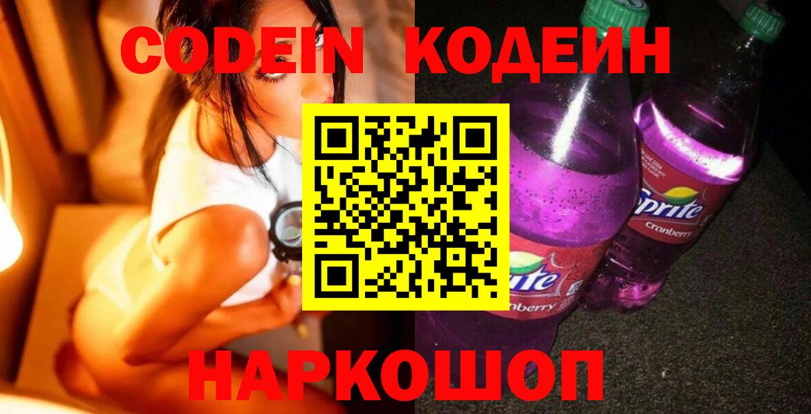 Кодеиновый сироп Lean Purple Drank  купить  сайты  Кодеин напиток Lean (лин)  Химки  Вход с VPN 