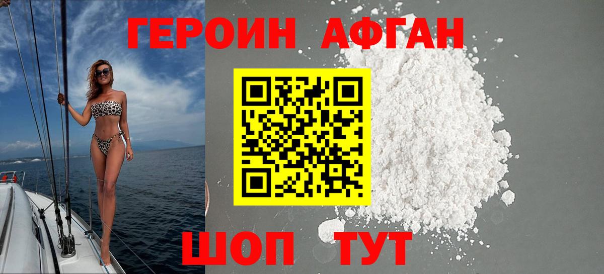 ГЕРОИН  Вход с VPN  Химки  ГЕРОИН афганец 