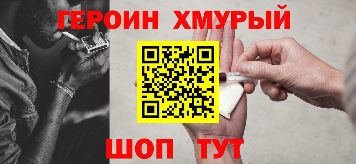ГЕРОИН VHQ Химки