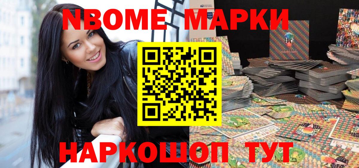 Наркотические марки 1,8мг Химки