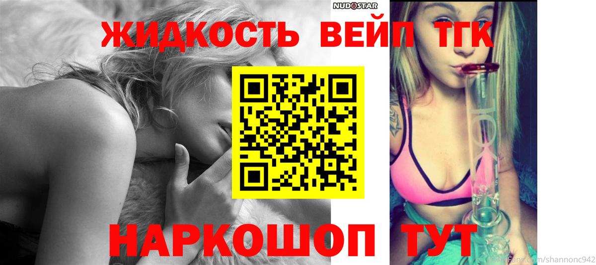 ТГК THC oil  Вход с VPN  Химки  Дистиллят ТГК вейп 